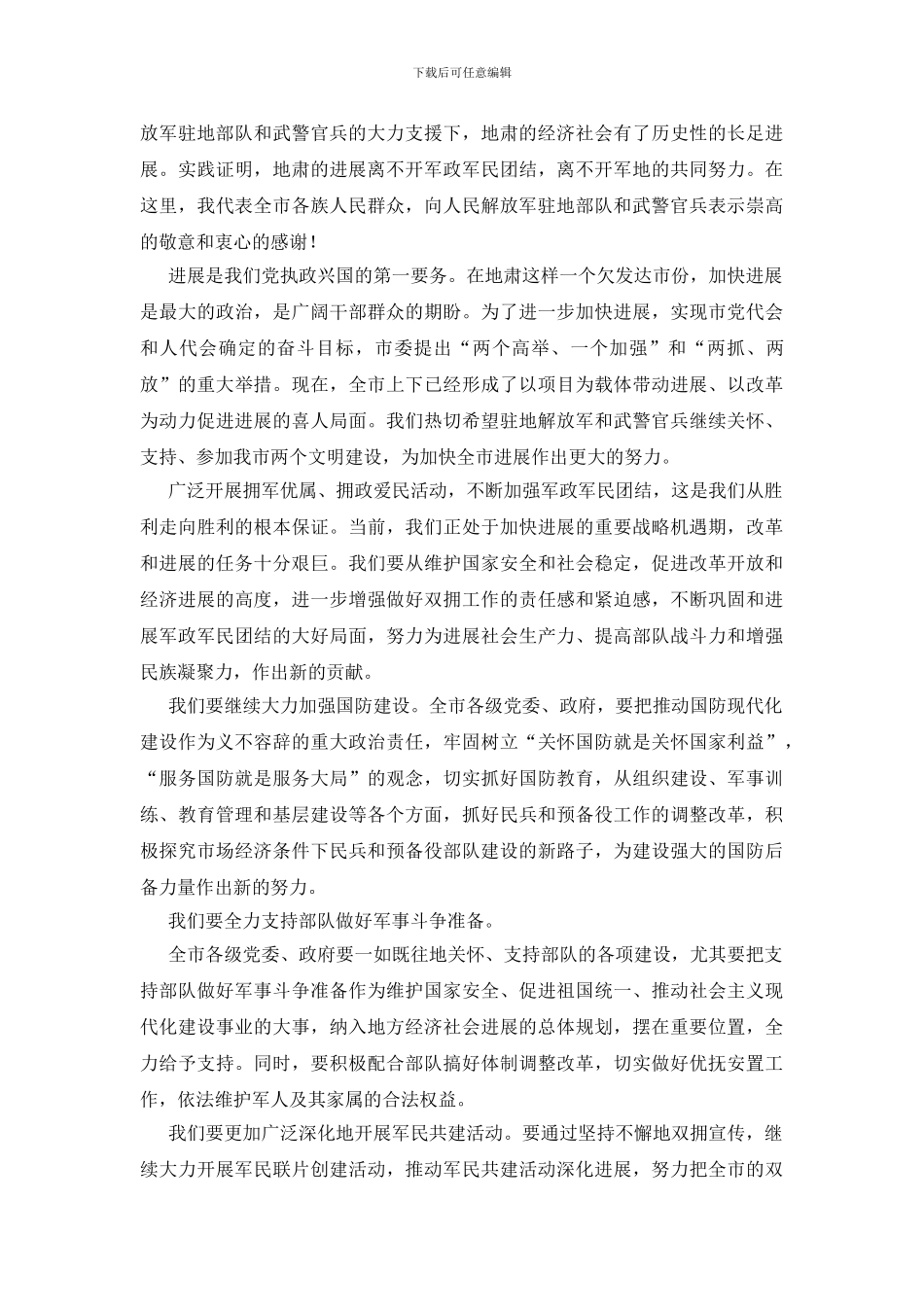 八一建军节讲话范文_第2页