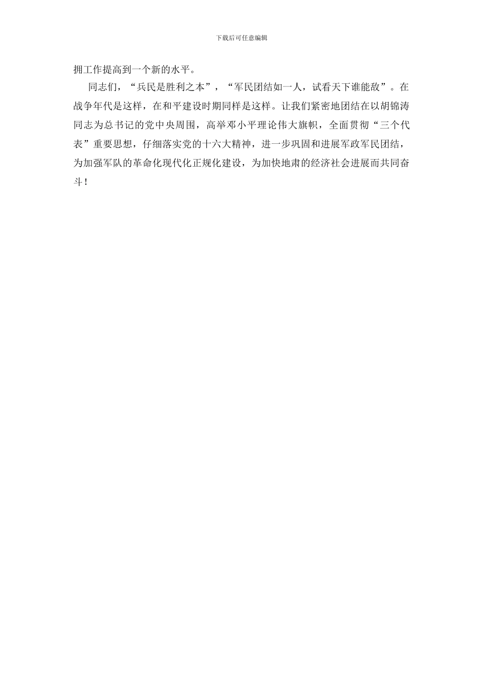 八一建军节讲话范文_第3页