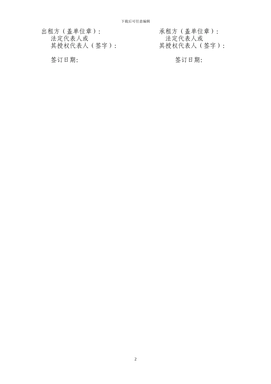 八只猴子VR设备租赁合同_第2页