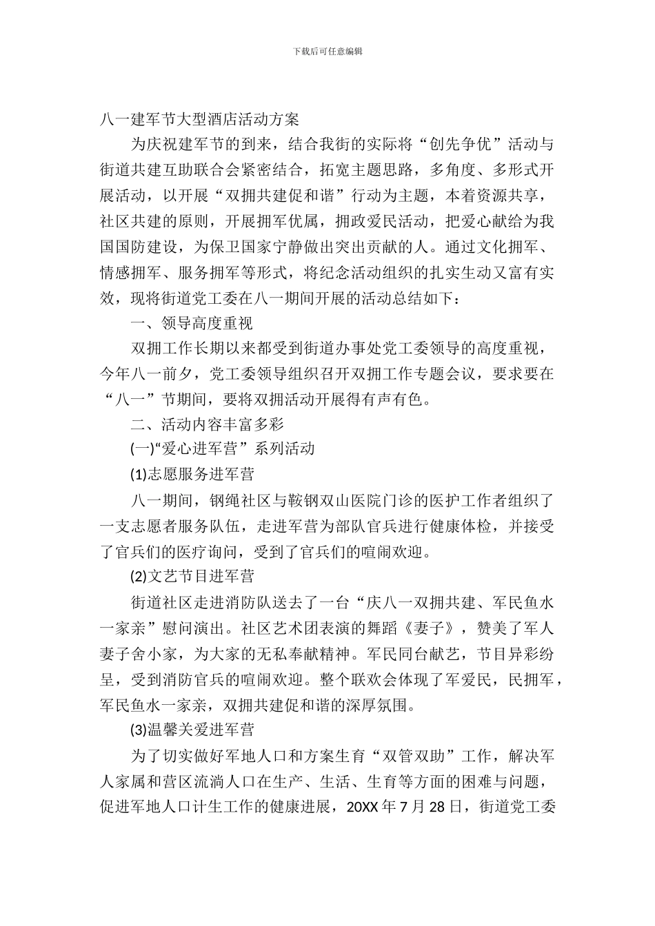 八一建军节大型酒店活动方案_第2页