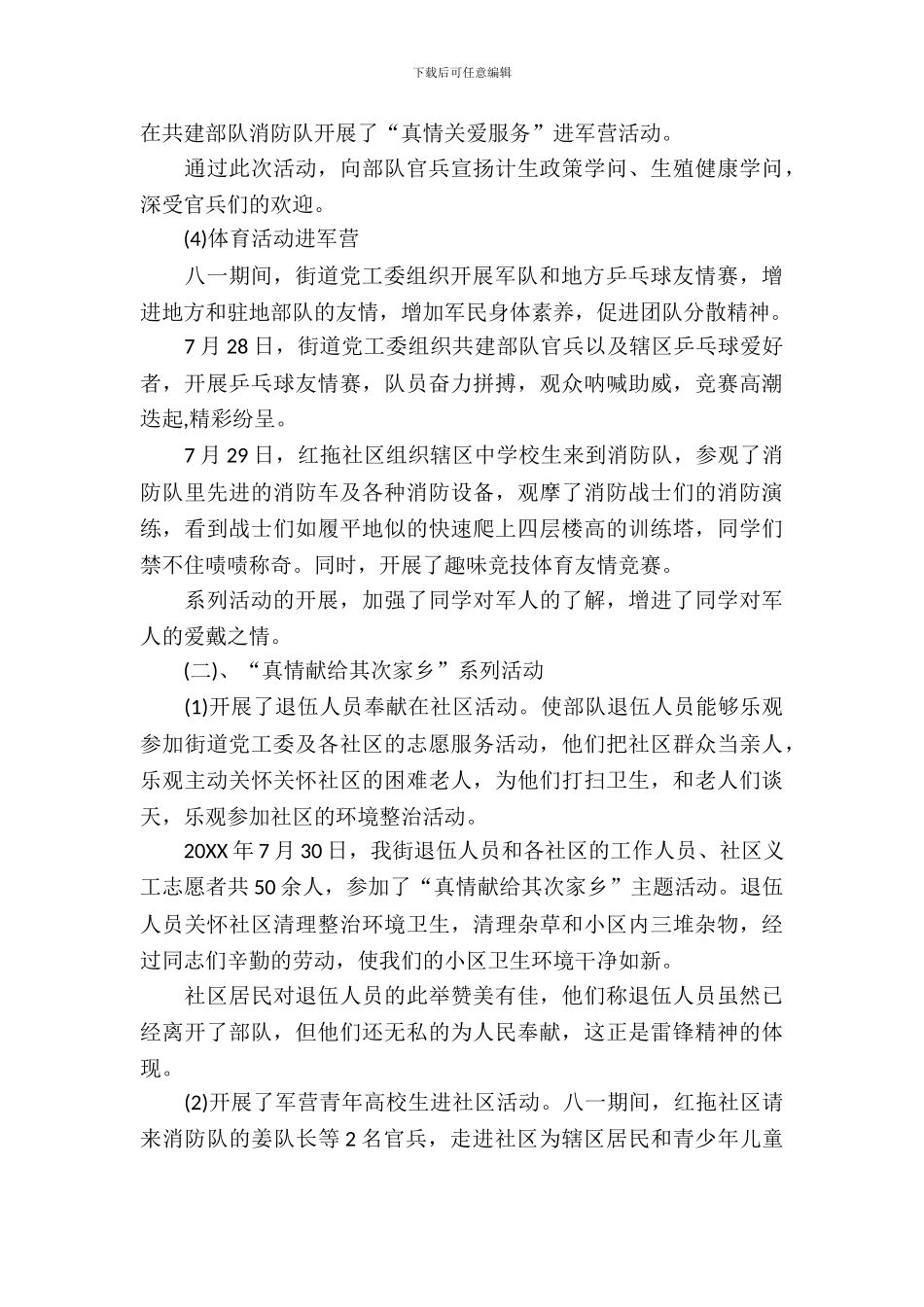 八一建军节大型酒店活动方案_第3页