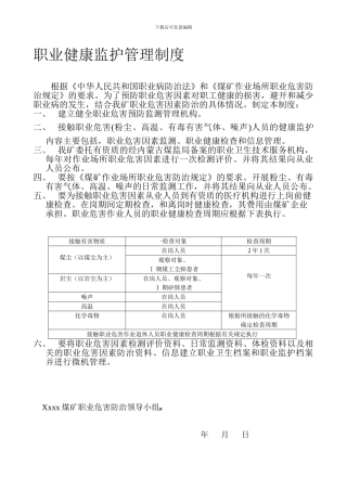 八、职业健康监护管理制度