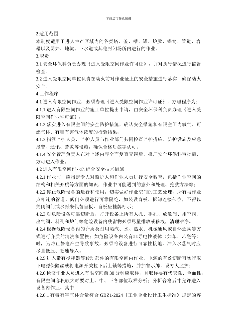 八大作业安全作业管理制度_第3页