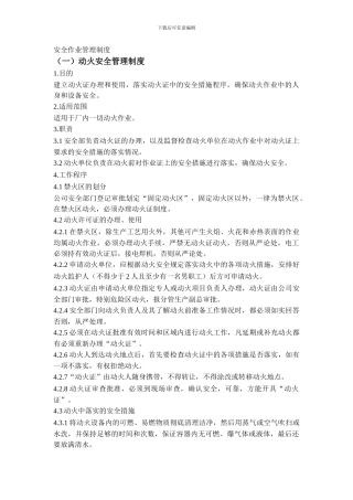 八大作业安全作业管理制度