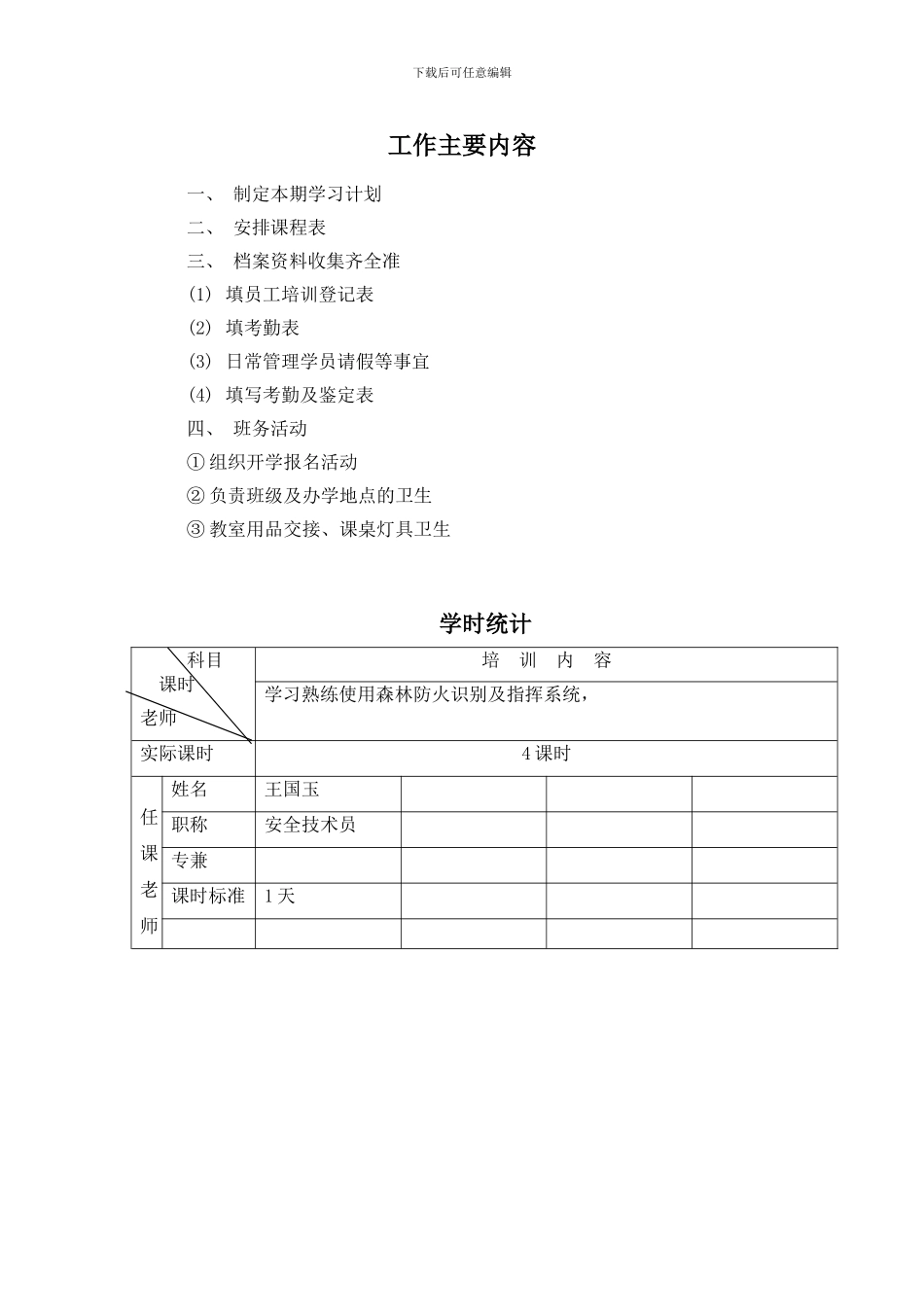 八大制度内培计划_第2页