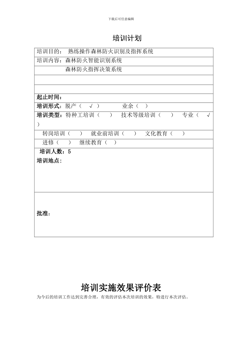 八大制度内培计划_第3页