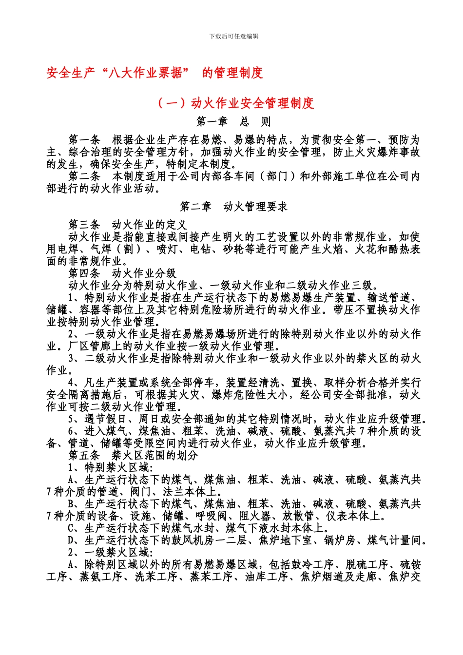 八大作业票制度及表格要求_第1页