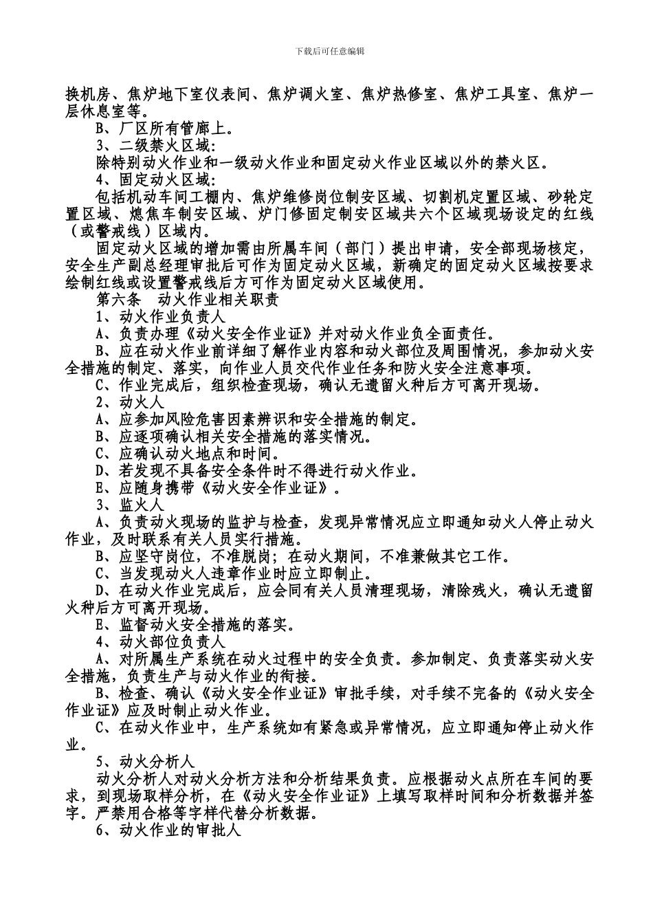 八大作业票制度及表格要求_第2页