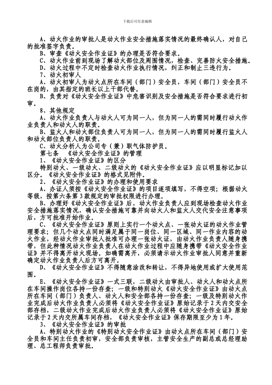 八大作业票制度及表格要求_第3页