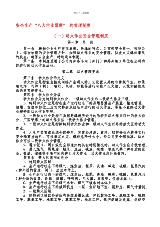 八大作业票制度及表格要求