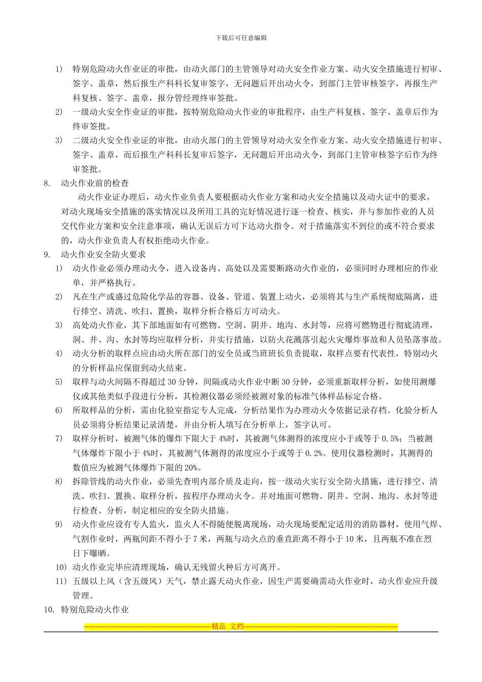 八大安全作业管理制度_第3页