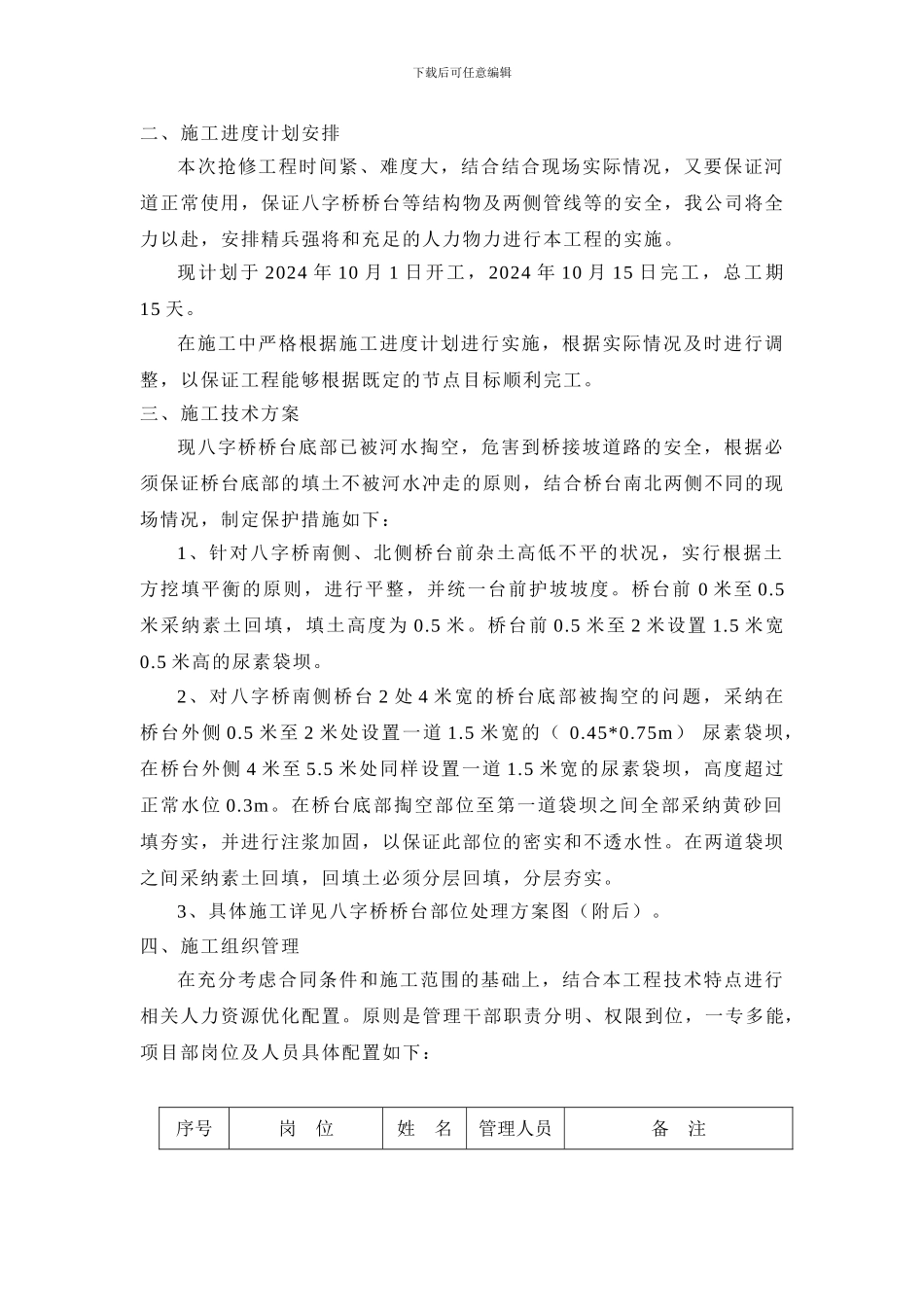 八字桥桥梁整修施工方案_第3页