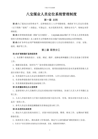 八宝煤业人员定位系统管理制度