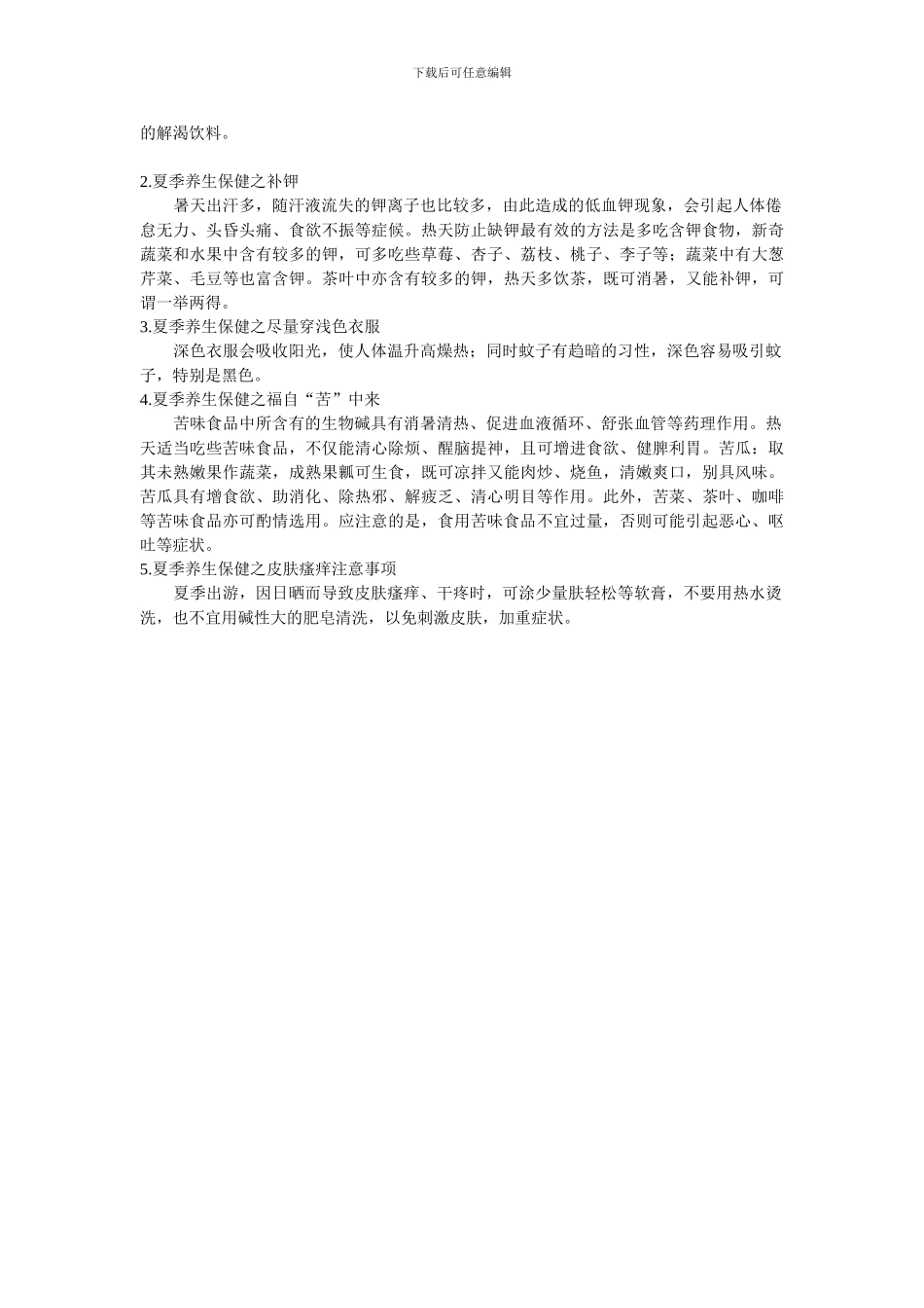 八岔路镇不断完善离退休干部工作有关制度_第2页