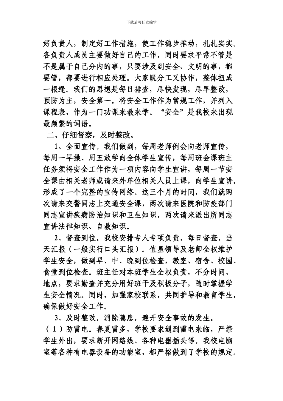 八家户中学2024年安全生产总结_第2页