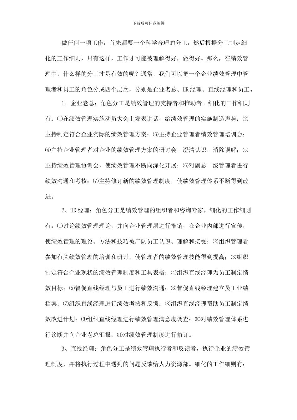 八个维度评价绩效管理体系的有效性_第2页