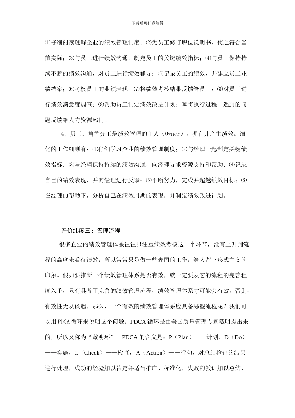 八个维度评价绩效管理体系的有效性_第3页