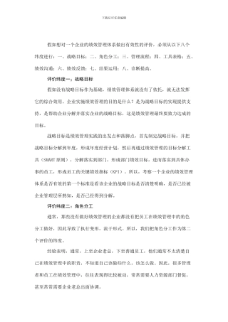 八个维度评价绩效管理体系的有效性