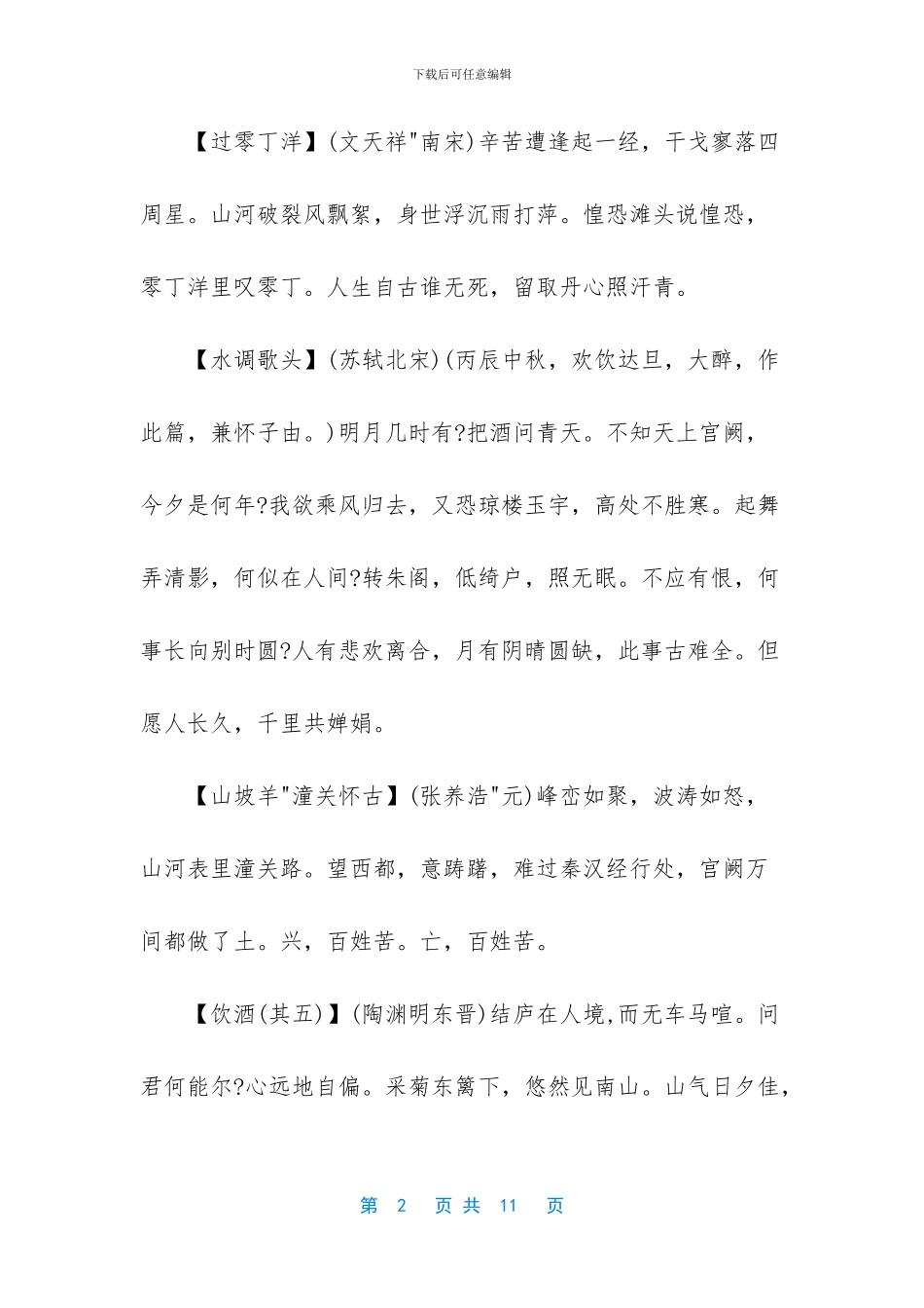 八下语文古诗词人教版_第2页
