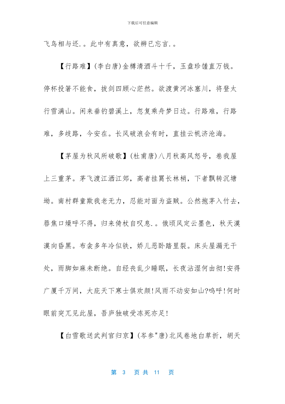 八下语文古诗词人教版_第3页