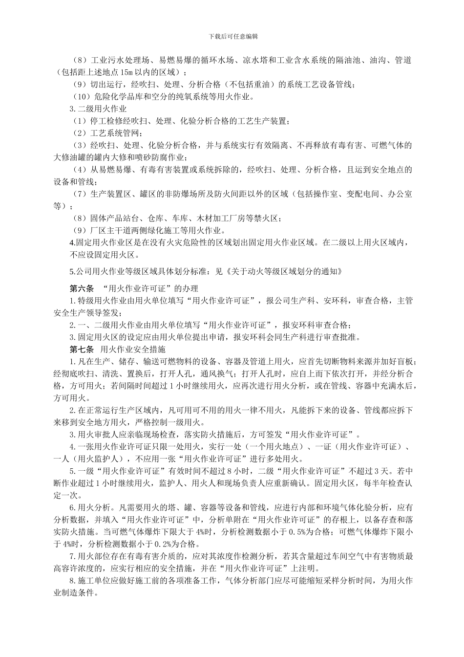 八个危险作业管理制度_第2页