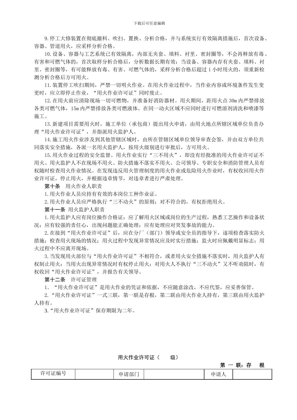 八个危险作业管理制度_第3页