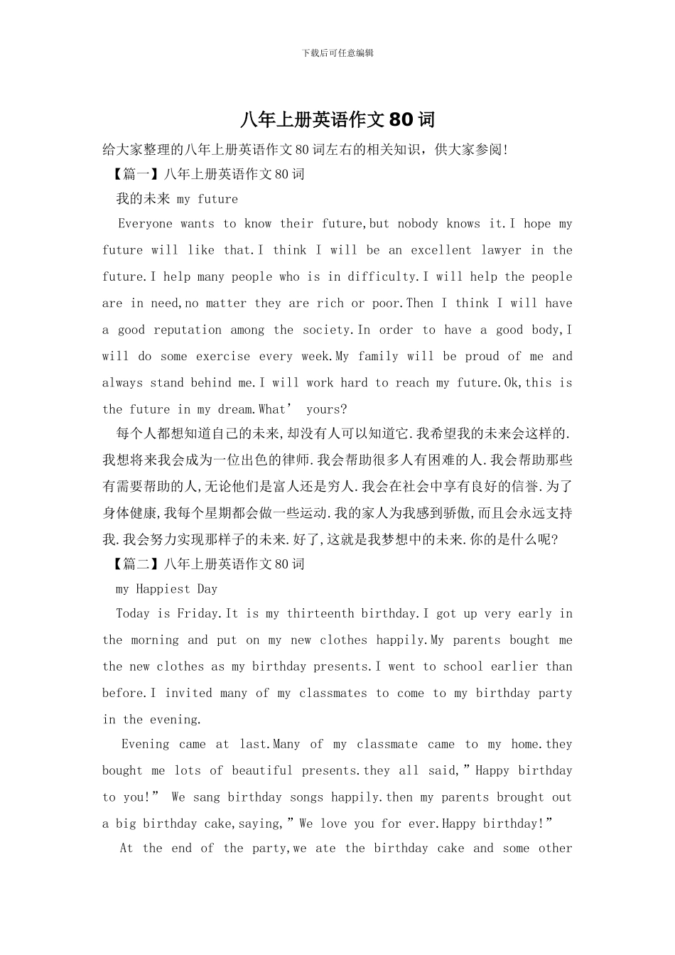 八年上册英语作文80词_第1页