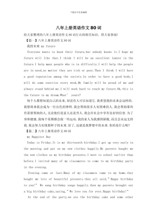 八年上册英语作文80词