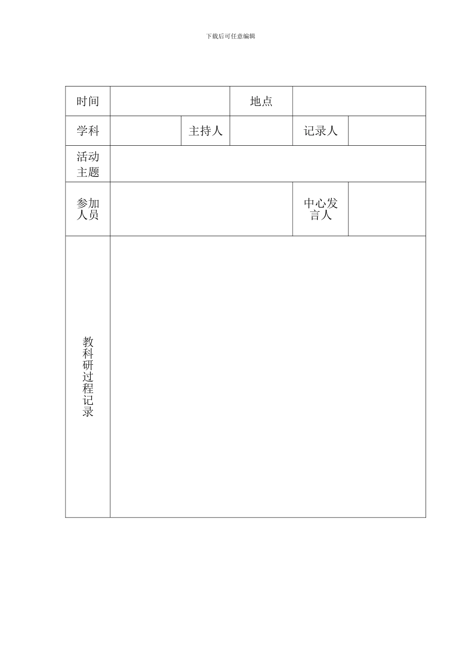 八岭山小学教科研培训学习制度_第2页