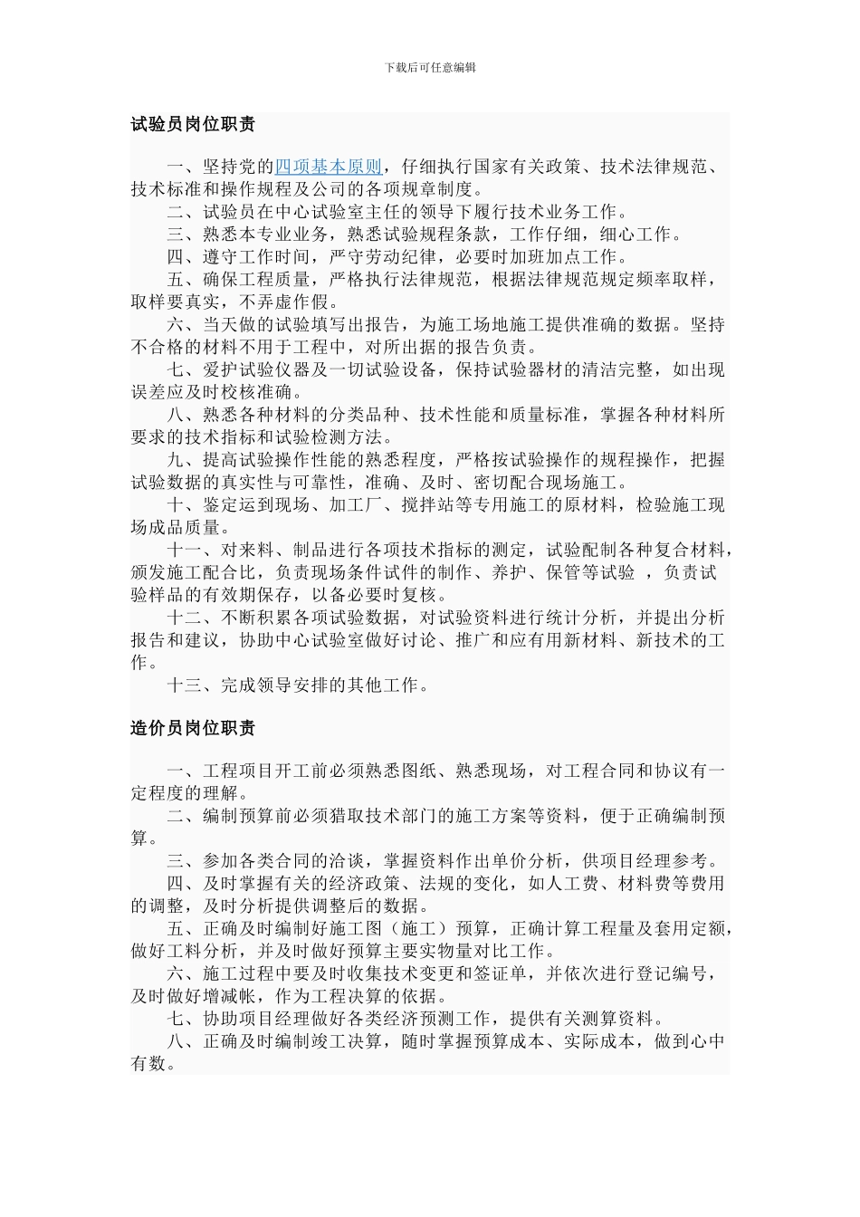 八大员岗位职责_第3页