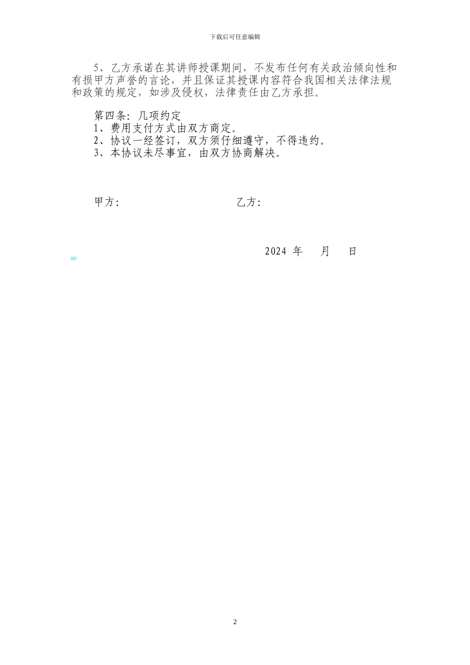 八大员培训协议_第2页