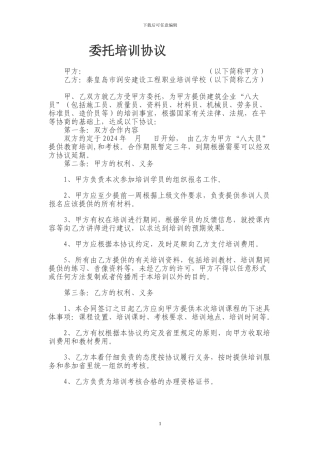 八大员培训协议