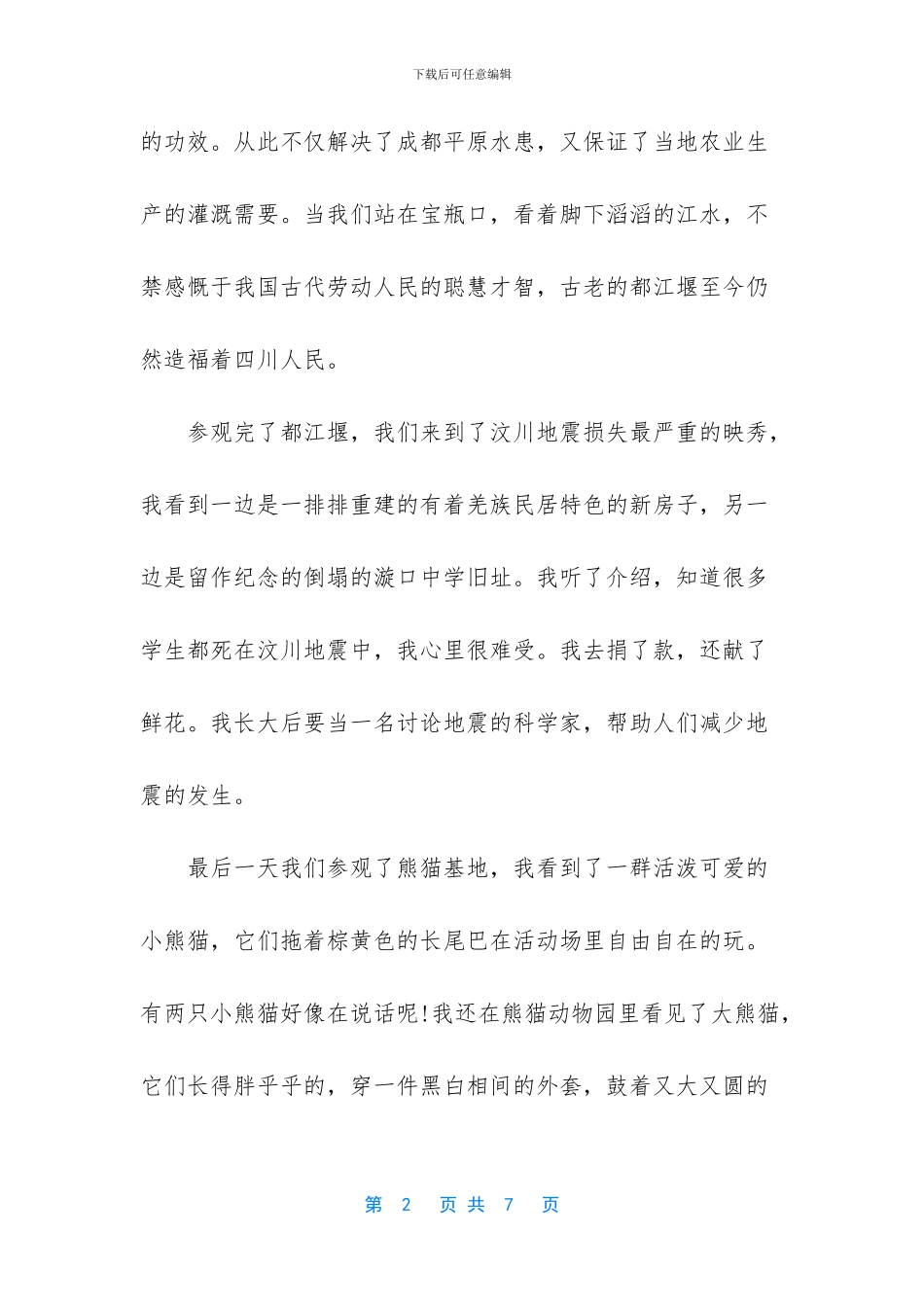 八年级上册游记作文600字_第2页