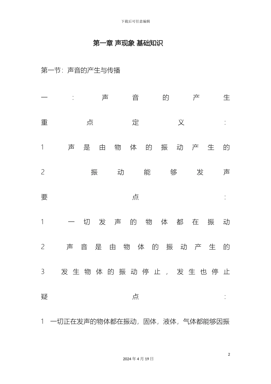 八年级上册物理重点笔记_第2页