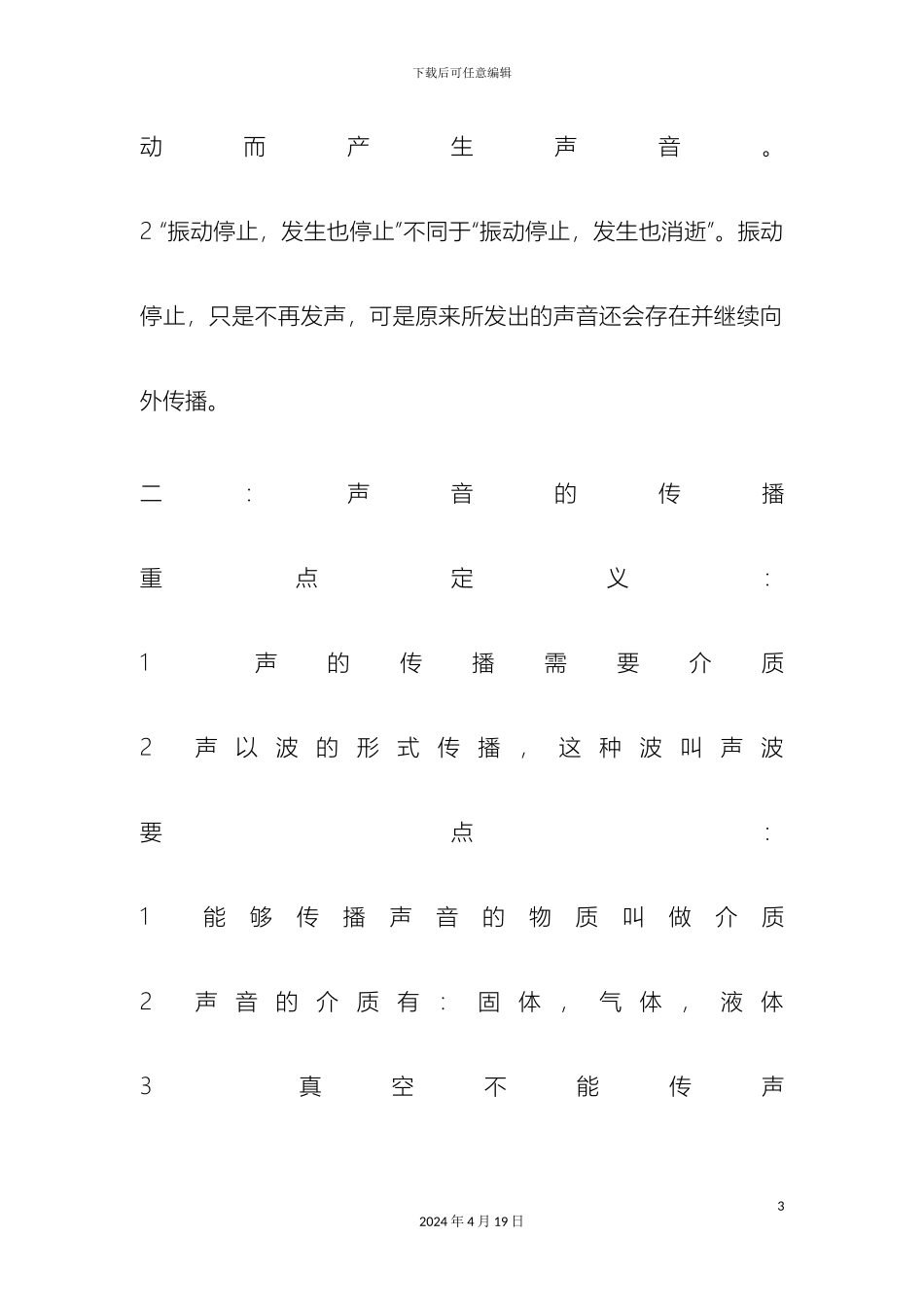 八年级上册物理重点笔记_第3页