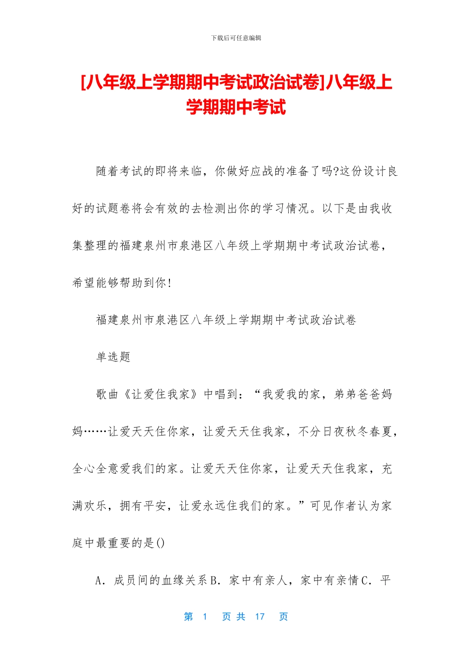 八年级上学期期中考试_第1页