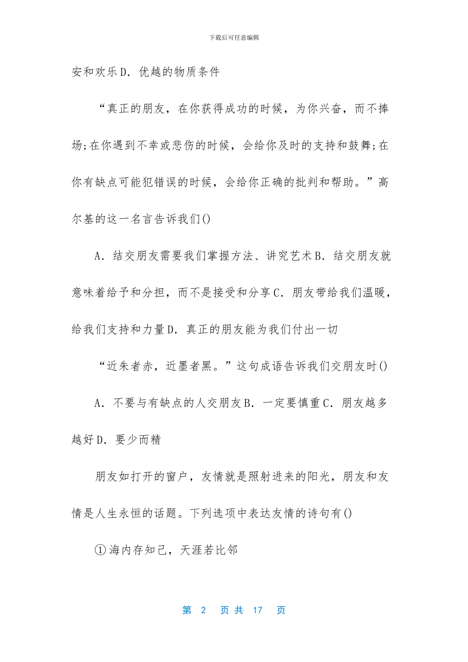 八年级上学期期中考试_第2页