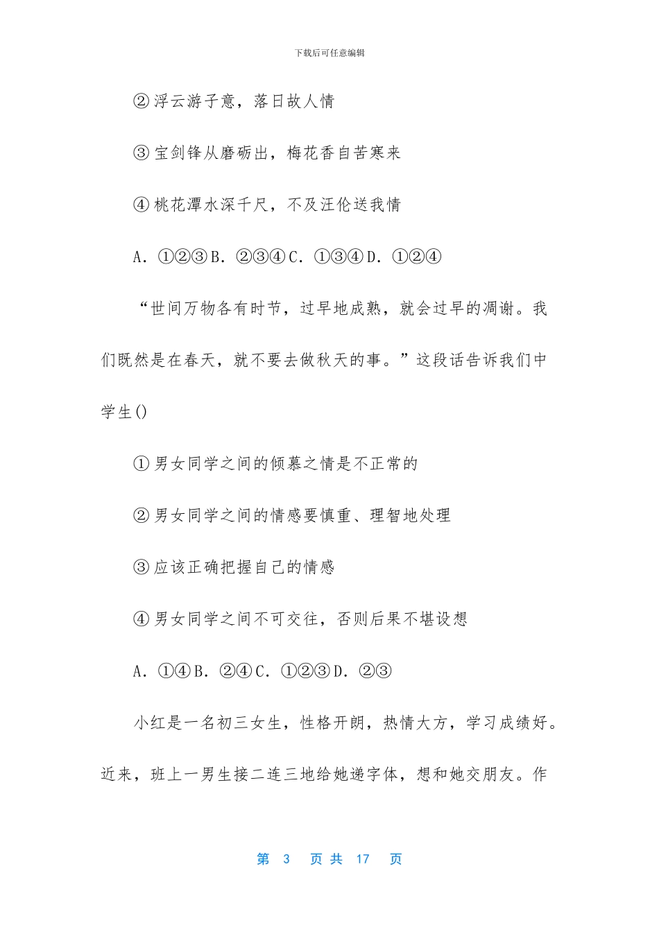 八年级上学期期中考试_第3页