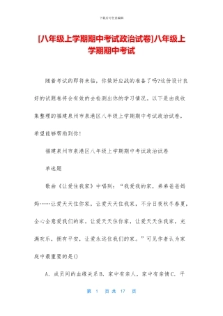 八年级上学期期中考试