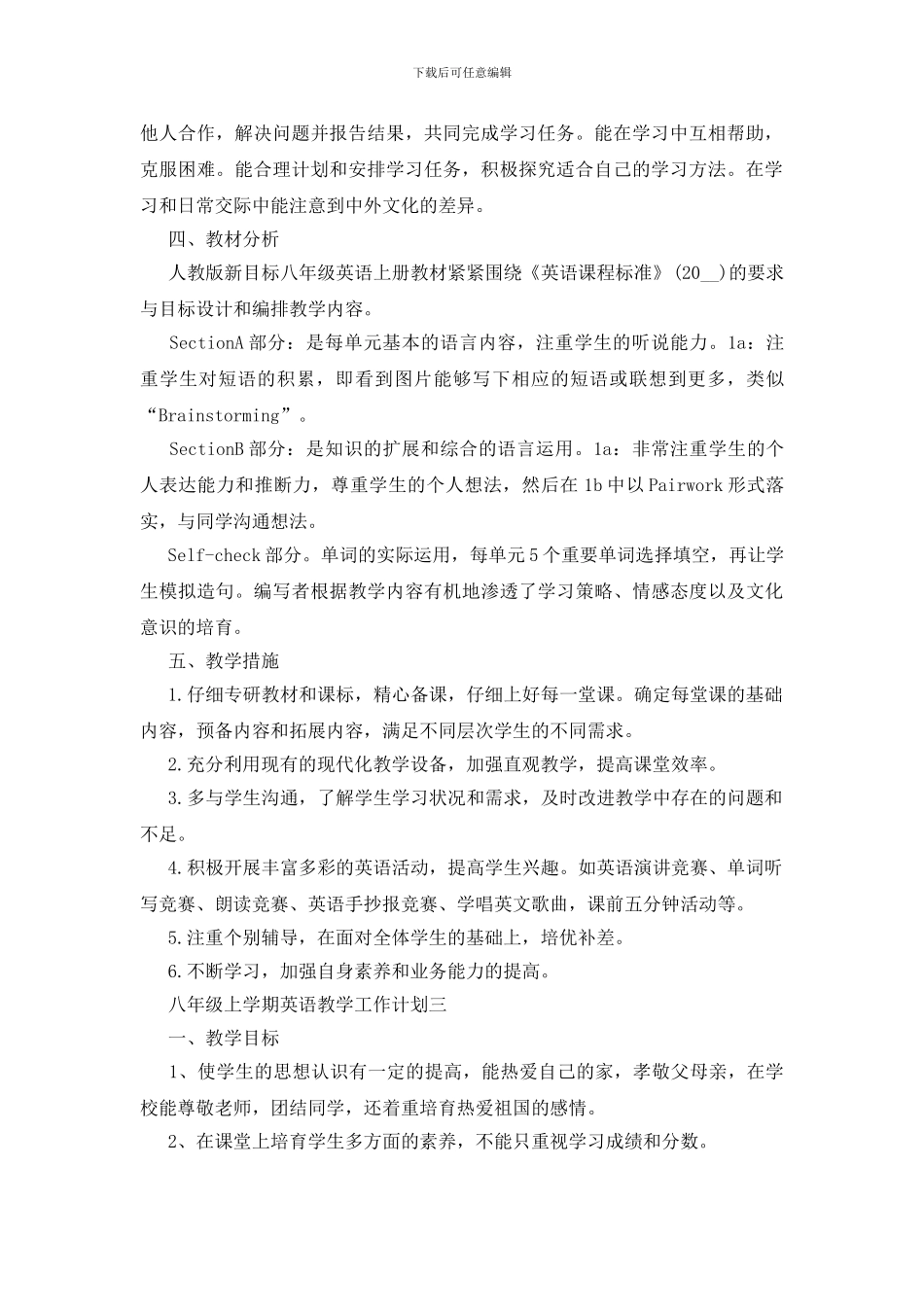 八年级上学期英语教学工作计划五篇2024_第3页