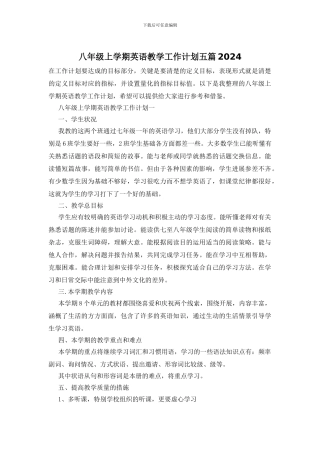 八年级上学期英语教学工作计划五篇2024