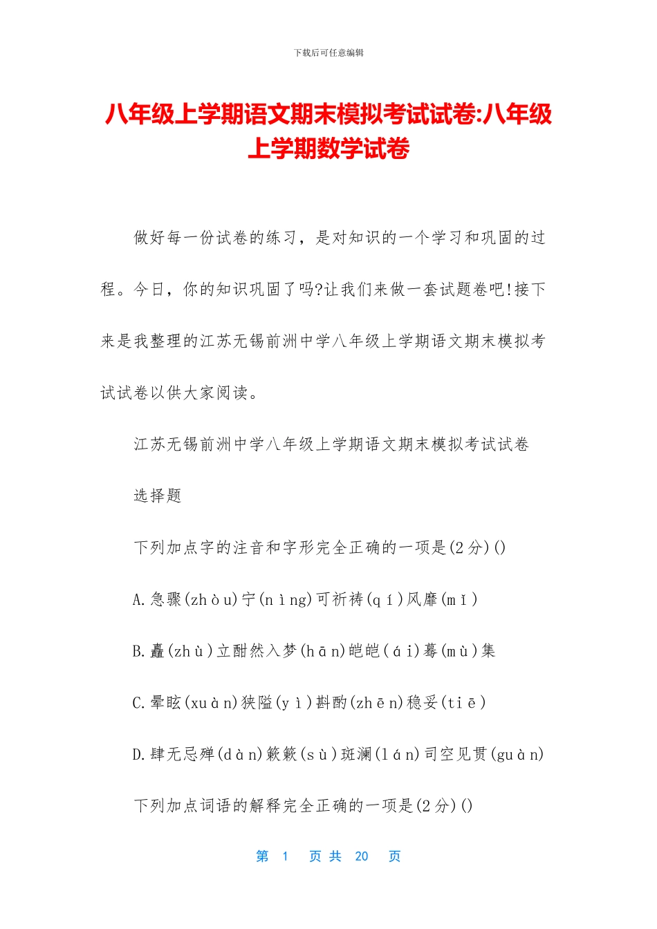 八年级上学期语文期末模拟考试试卷-八年级上学期数学试卷_第1页
