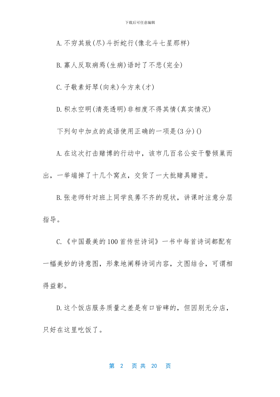 八年级上学期语文期末模拟考试试卷-八年级上学期数学试卷_第2页