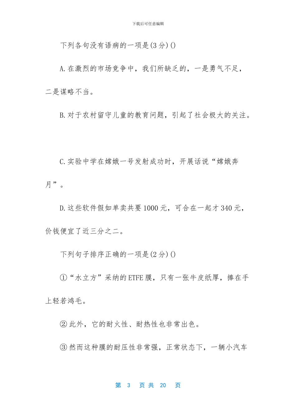 八年级上学期语文期末模拟考试试卷-八年级上学期数学试卷_第3页