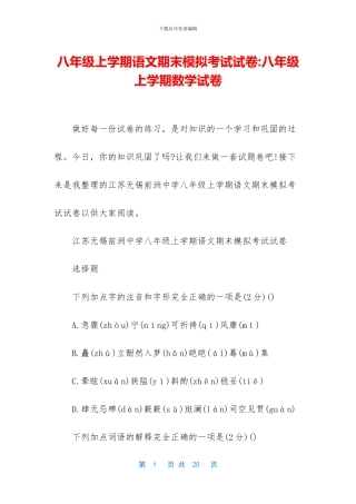 八年级上学期语文期末模拟考试试卷-八年级上学期数学试卷
