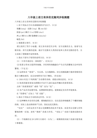 八年级上语文奇妙的克隆同步检测题