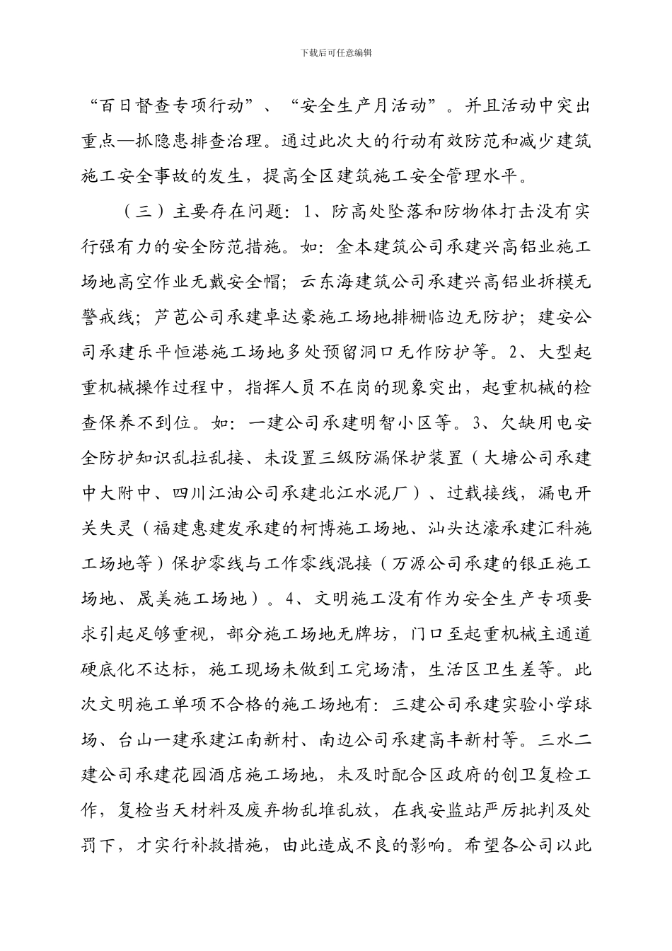 八年第二季度安全生产检查小结及第三季度安全生产工..._第3页