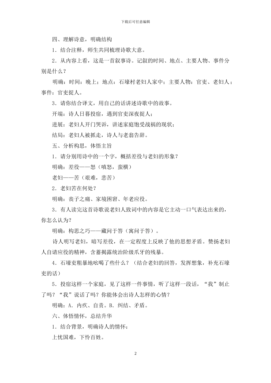 八年级《石壕吏》的教学设计_第2页