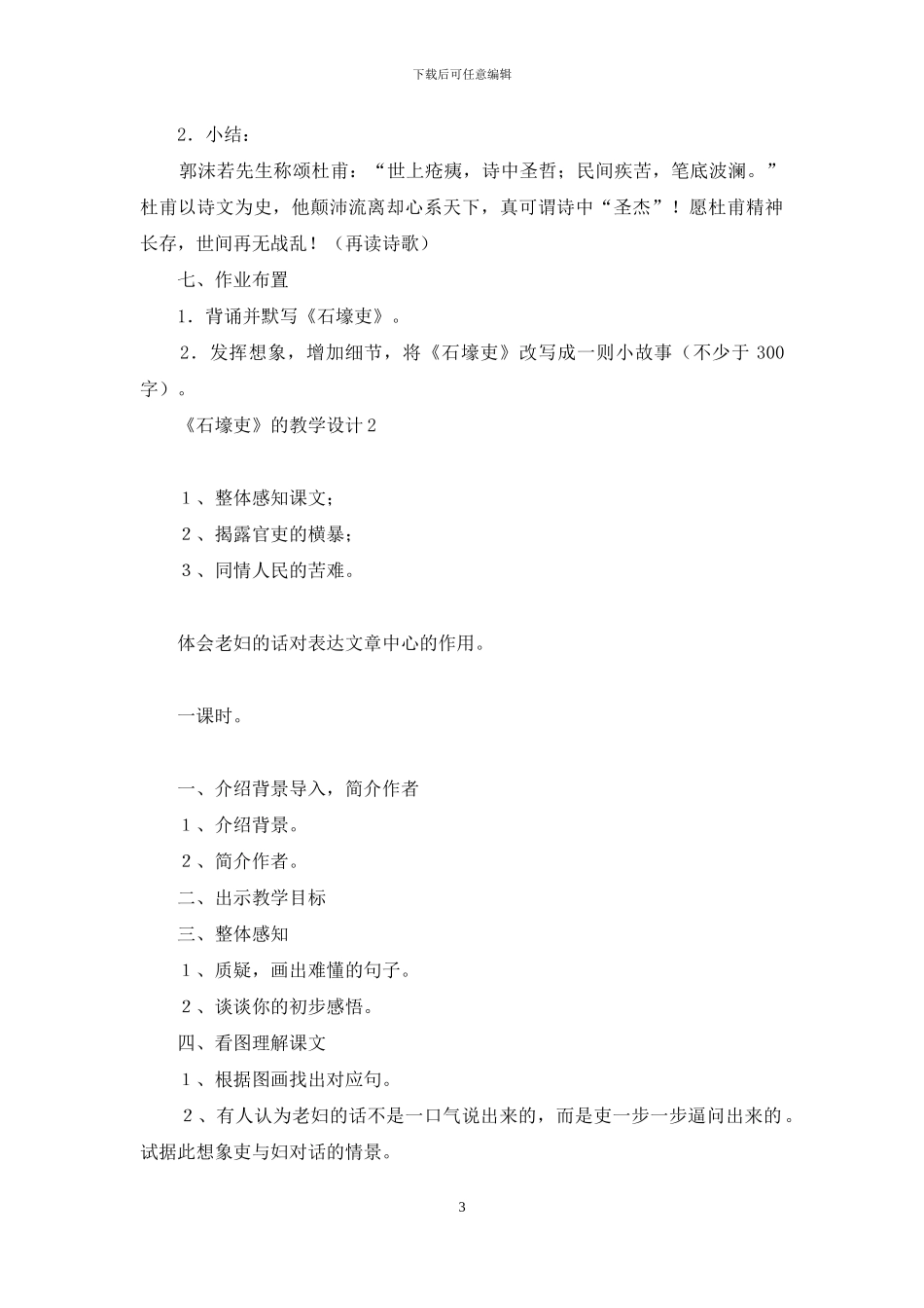 八年级《石壕吏》的教学设计_第3页