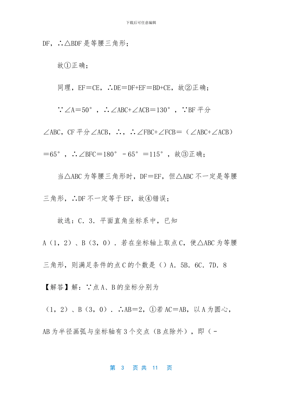 八年级下册数学辅导-八年级数学公益诊断_第3页